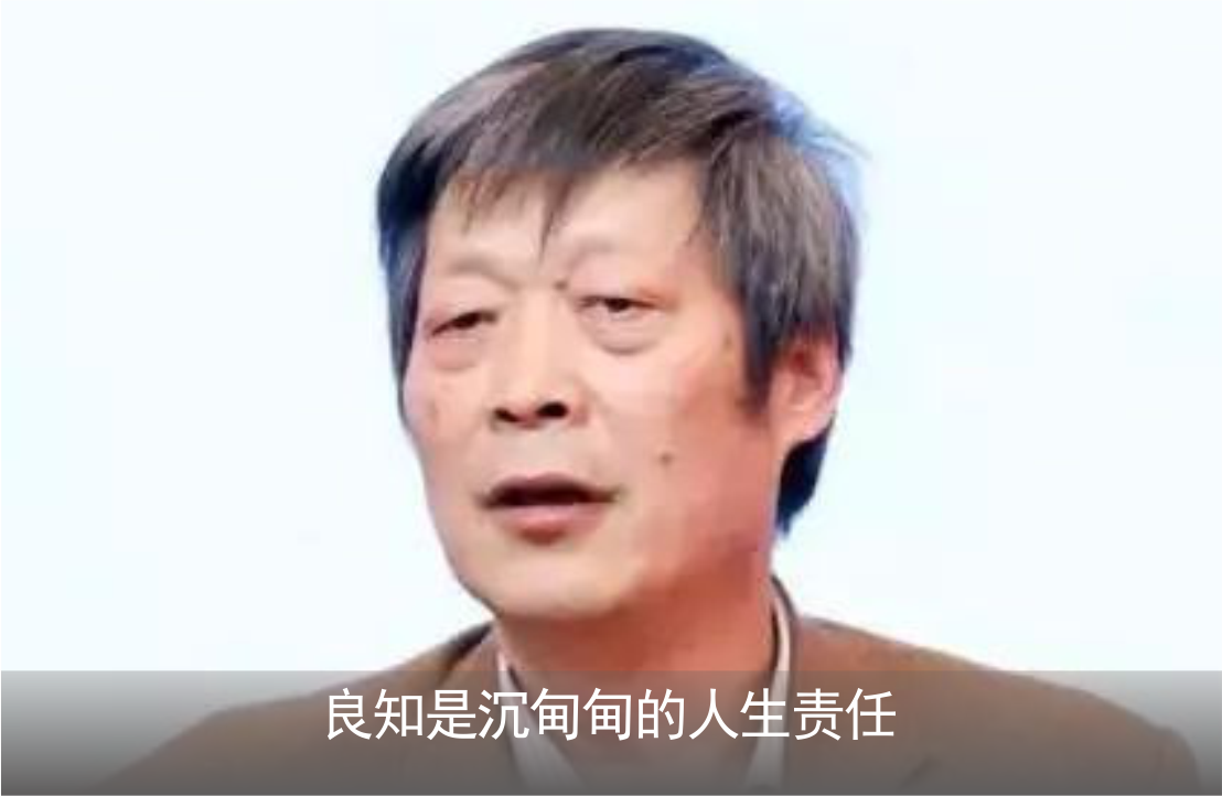 良知是沉甸甸的人生责任