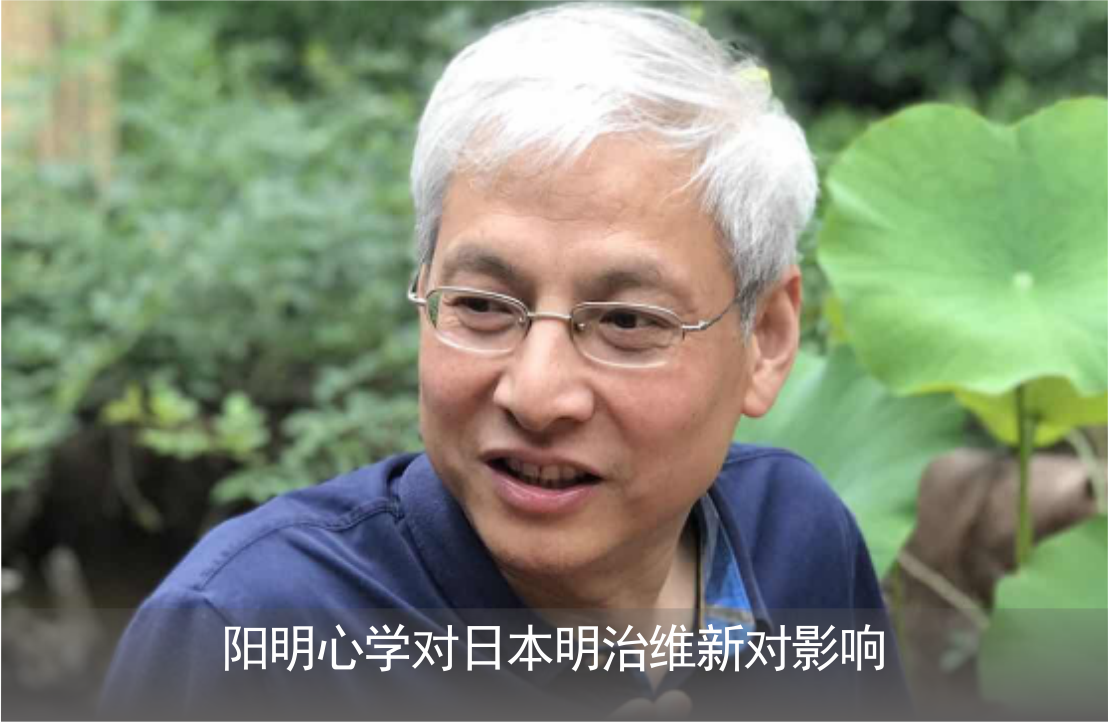 阳明心学对日本明治维新对影响