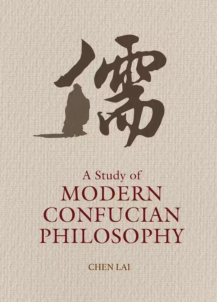 陈来教授新书 A Study of Modern Confucian Philosophy 出版