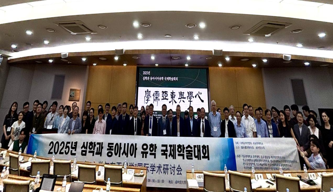 2025心学与东亚儒学学术研讨会在韩国召开，浙江省稽山王阳明研究院国际交流取得新进展