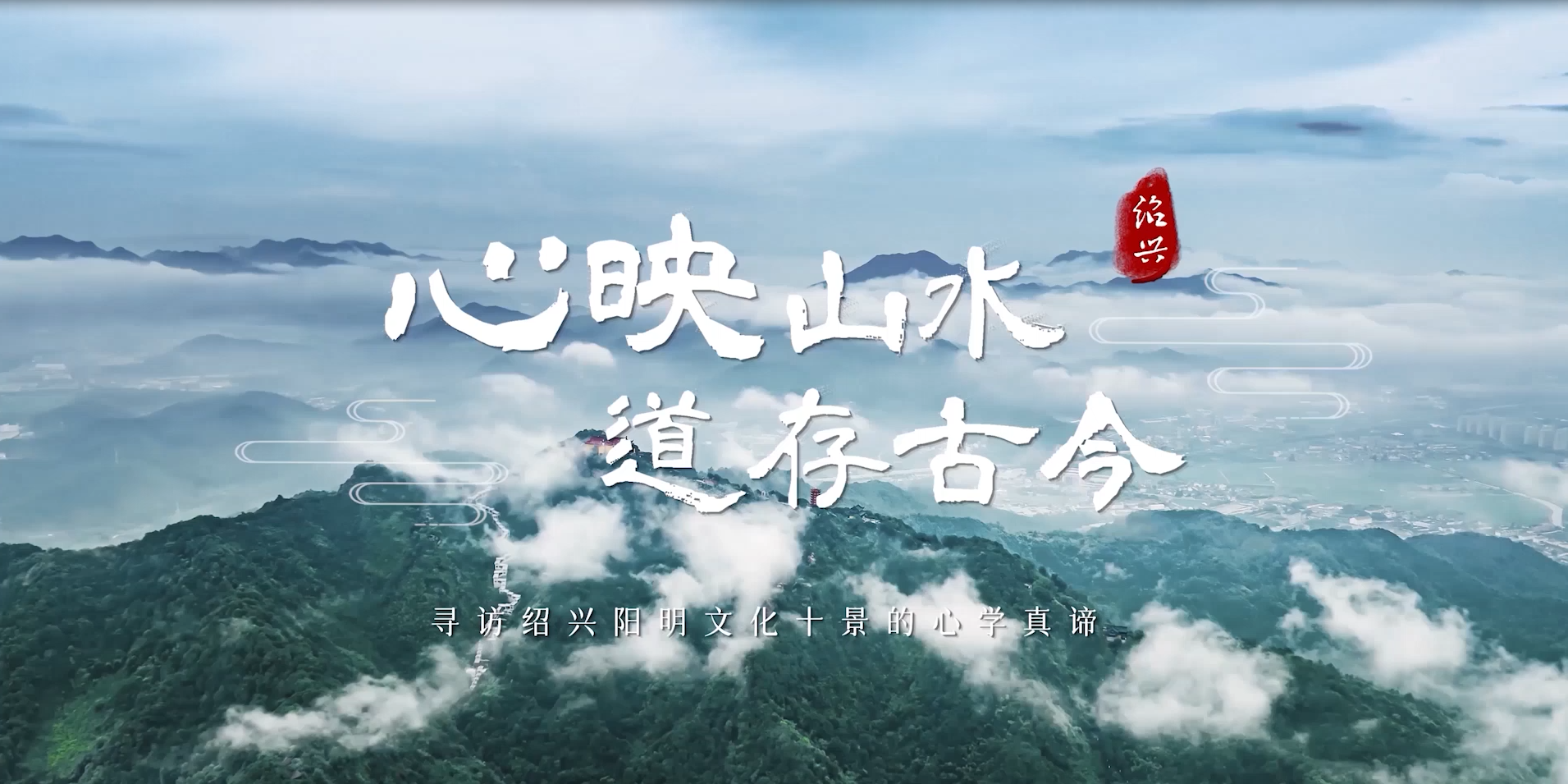 跟着阳明足迹，来一场跨越五百年的思想漫步