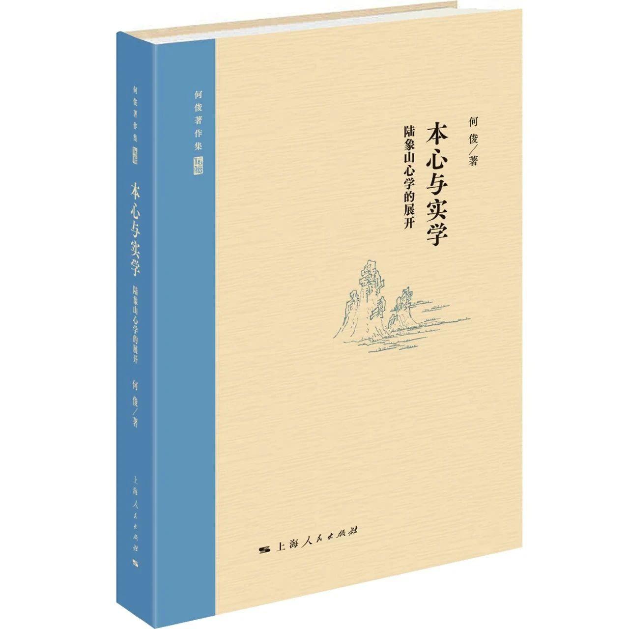 翟奎凤：象山研究的新突破