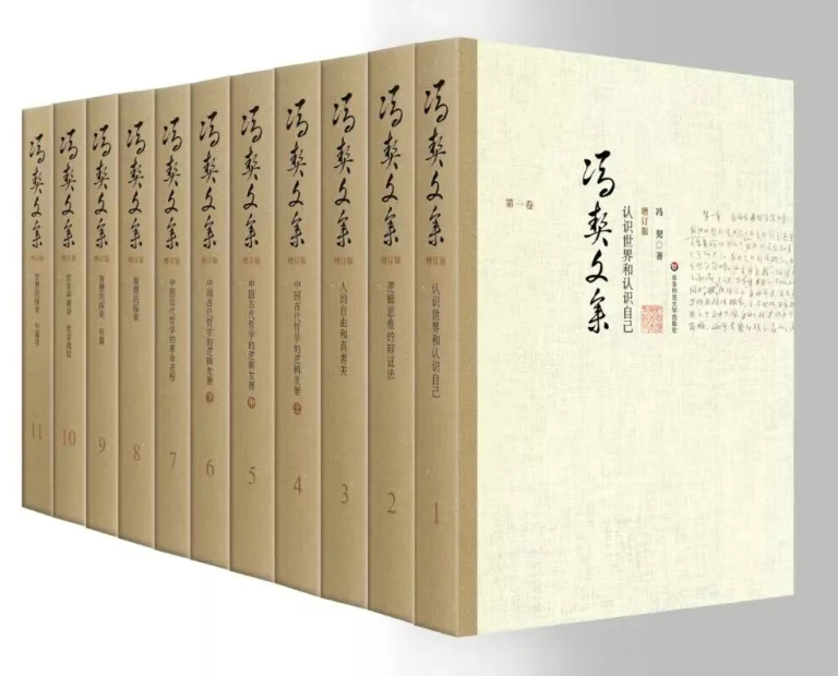 纪念冯契先生诞辰110周年：始终保持心灵自由思考，是爱智者的本色