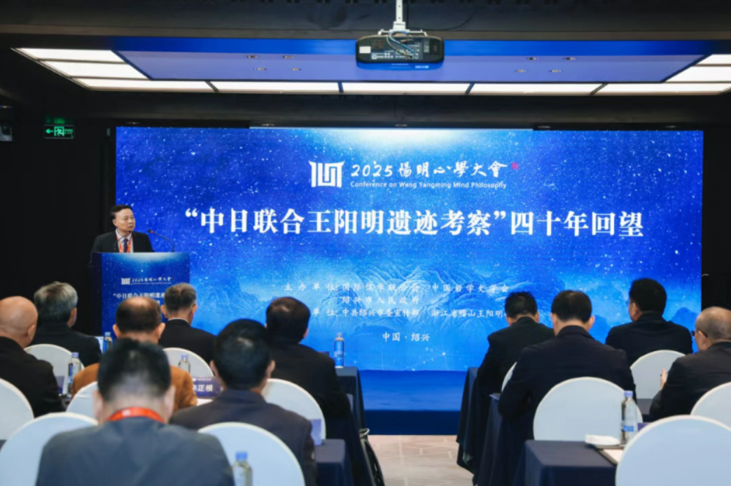 跨越四十载，心学照古今——“中日联合王阳明遗迹考察”四十年回望活动在绍兴举行