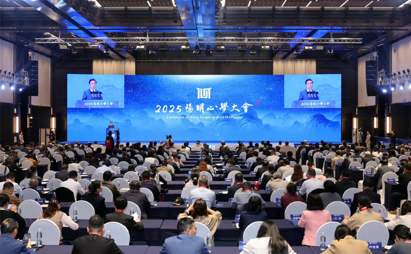 2025阳明心学大会在绍兴举行