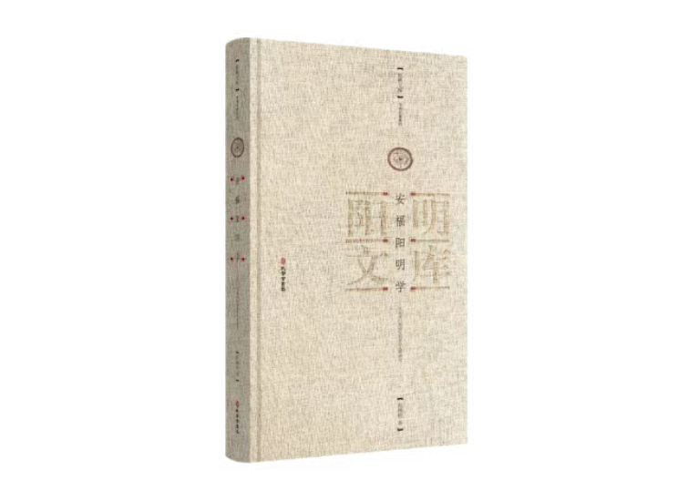 江西省第二十一次社科优秀成果奖一等奖推介 | 安福阳明学——江右王学重镇安福县学人群研究