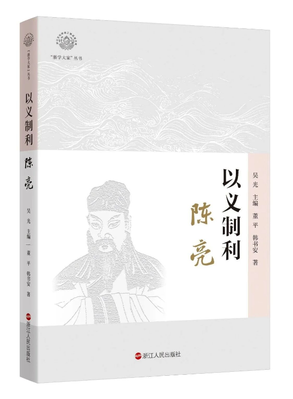 董平教授受邀录制《文化浙江大讲堂・浙学大家・陈亮》专题节目