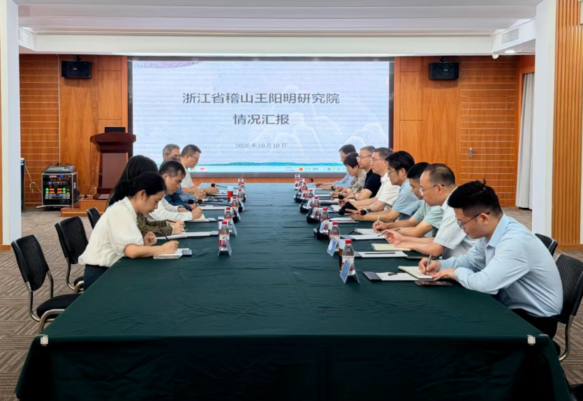 绍兴市政协张新宇主席带队调研浙江省稽山王阳明研究院